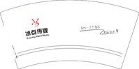 12250224冰点传媒 7盎司1千个：baby9700 一次性定制纸杯、一次性广告纸杯设计图