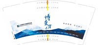 12250218 上海博爱9盎司加厚1千：竹香茗茶 一次性定制纸杯、一次性广告纸杯设计图