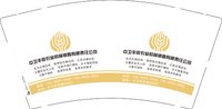3140208 中卫丰收农业机械销售有限公司 9盎司特厚1000个：250213-113130872402132 一次性定制纸杯、一次性广告纸杯设计图