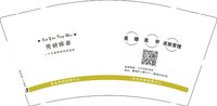 13250206秀妍婷美9盎司1千个加急：阎悦美子 一次性定制纸杯、一次性广告纸杯设计图