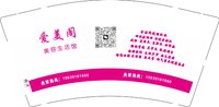 13250224 （改）爱美阁美容生活馆 9盎司1000个加急：聪聪61660 一次性定制纸杯、一次性广告纸杯设计图