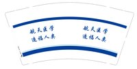 12250210 航天医学 造福人类 9盎司1000个：tb45407077 一次性定制纸杯、一次性广告纸杯设计图