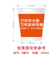 12250208 万和热水器9盎司加厚2千：张旭春1983 一次性定制纸杯、一次性广告纸杯设计图