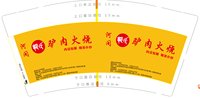 3140224 郭氏驴肉火烧 9盎司5000个：250224-011225086351661 一次性定制纸杯、一次性广告纸杯设计图