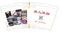 3140212 彝人乐园 9盎司1000个：250212-630299041320636 一次性定制纸杯、一次性广告纸杯设计图