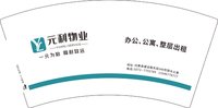 3140214 元利物业 7盎司特厚1000个：250214-350675310182821 一次性定制纸杯、一次性广告纸杯设计图