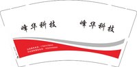 12250210 峰华科技 9盎司2000个：ljn77543 一次性定制纸杯、一次性广告纸杯设计图