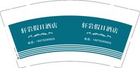 12250214 轩岩假日酒店9盎司5千：tb366488078 一次性定制纸杯、一次性广告纸杯设计图