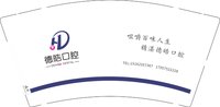 12250213 德皓口腔9盎司加厚1千个：唯一dxy311 一次性定制纸杯、一次性广告纸杯设计图