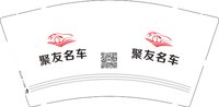 12250205聚友名车 9盎司1千：冉茂乾乾 一次性定制纸杯、一次性广告纸杯设计图