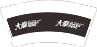 12250213（有改）大拳9盎司1千：t_1523352625326_0999 一次性定制纸杯、一次性广告纸杯设计图