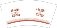 14250206中茶印象 9盎司加厚1千：浮艇168 一次性定制纸杯、一次性广告纸杯设计图