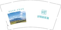 12250217舒阳新能源9盎司1千个：myq0801 一次性定制纸杯、一次性广告纸杯设计图