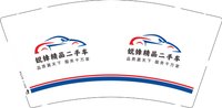 16250219 锐锋精品二手车 9盎司加厚1千：绝对冷静2099938075 一次性定制纸杯、一次性广告纸杯设计图