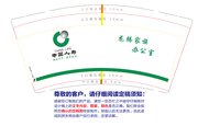 （印500个休白）12250225 中国人寿9盎司加厚1千个：厚德载福cjy 一次性定制纸杯、一次性广告纸杯设计图