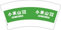 12250214小禾山 7盎司1千个：敏敏特穆尔725089 一次性定制纸杯、一次性广告纸杯设计图