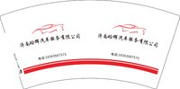 12250210 济南砼辉汽车服务有限公司7盎司1千个：袁光937365329 一次性定制纸杯、一次性广告纸杯设计图