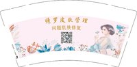 12250217 改绣罗皮肤管理 9盎司1千加急：wangziting2008 一次性定制纸杯、一次性广告纸杯设计图