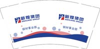 12250208新煌集团铜材事业部9盎司加厚1千：静87610 一次性定制纸杯、一次性广告纸杯设计图