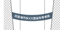 12250219比亚迪汽车深圳华集祥营运车专修店 9盎司加厚2000个（收据233元）：ylm1169040305 一次性定制纸杯、一次性广告纸杯设计图
