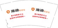 11250207雅迪电动车9盎司1万个：chengshuzhong1123（微信） 一次性定制纸杯、一次性广告纸杯设计图