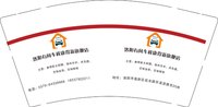 14250205 洛阳有间车栈康得新旗舰店9盎司5千：张薇薇i（微信转款） 一次性定制纸杯、一次性广告纸杯设计图