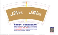 12250218 JBN家居9盎司加厚2千：liuzhonghua19811224 一次性定制纸杯、一次性广告纸杯设计图