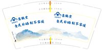 3140213 嵩鹤堂 9盎司2000个：250213-244150474351658 一次性定制纸杯、一次性广告纸杯设计图