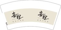 3140213 喜理 7盎司1000个：250213-451674130013483 一次性定制纸杯、一次性广告纸杯设计图