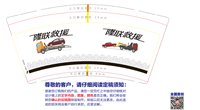 12250214隆联救援 9盎司1000个：蔡让17606125830 一次性定制纸杯、一次性广告纸杯设计图