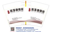 12250219雨泽律师所 12盎司1000个：chenglvv2012 一次性定制纸杯、一次性广告纸杯设计图