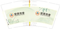 12250223 改爱康推拿9盎司5千个：鱼儿妈妈2008 一次性定制纸杯、一次性广告纸杯设计图