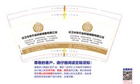 3140208 中卫丰收农业机械销售有限公司 9盎司特厚1000个：250213-113130872402132 一次性定制纸杯、一次性广告纸杯设计图