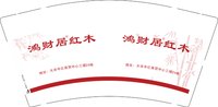 12250221鸿财居红木9盎司1千个：t_1507423640220_0786 一次性定制纸杯、一次性广告纸杯设计图