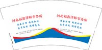 12250226改河北福鑫律师事务所 9盎司加厚2千：hww13932796567 一次性定制纸杯、一次性广告纸杯设计图