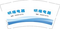 13250217明瑞电器9盎司特厚1千个：王颖生77 一次性定制纸杯、一次性广告纸杯设计图
