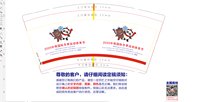 122501210中俄国际冬季运动体育节？（顺丰到付空运）9盎司加厚1千：tb931516361（taobaoaiwowoaitaobao123） 一次性定制纸杯、一次性广告纸杯设计图
