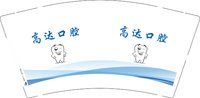 3140220 高达口腔 9盎司2000个：250220-594437794173298 一次性定制纸杯、一次性广告纸杯设计图