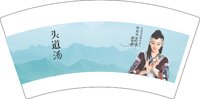 14250219 头道汤 7盎司5千：karasnn 一次性定制纸杯、一次性广告纸杯设计图