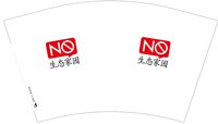 12250216 生态家园 12盎司1万个（超市袋装好，7千一个地址，3千一个地址看怎么装箱合适）：可乐要加冰zs 一次性定制纸杯、一次性广告纸杯设计图