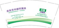 12250213 鼎賀商仲顧問團隊（2千1箱装集运仓）9盎司加厚2千个：住商小余 一次性定制纸杯、一次性广告纸杯设计图