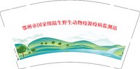 12250211鄂州市国家级陆生野生动物疫源疫病监测站 9盎司1000个：chen800831 一次性定制纸杯、一次性广告纸杯设计图