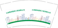3140210 江西赛祥建筑工程有限公司 9盎司特厚1000个：250210-201557296761963 一次性定制纸杯、一次性广告纸杯设计图