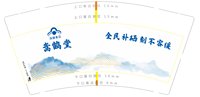 3140213 嵩鹤堂 9盎司2000个：250213-244150474351658 一次性定制纸杯、一次性广告纸杯设计图
