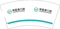 3140217 芽医森口腔 7盎司特厚5000个：250217-156636352842539 一次性定制纸杯、一次性广告纸杯设计图
