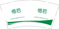 13250223【图稿错误不要关联】 惜后9盎司1千个：王亚利853210 一次性定制纸杯、一次性广告纸杯设计图