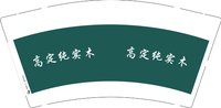 3140209 （改）高定纯实木 9盎司特厚1000个：250209-081065490851864 一次性定制纸杯、一次性广告纸杯设计图