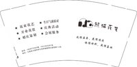 12250213熊猫花艺 9盎司加厚1000个：tb38791269 一次性定制纸杯、一次性广告纸杯设计图
