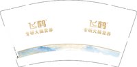 12250215 飞鹤 9盎司5000个：lyzxn2012 一次性定制纸杯、一次性广告纸杯设计图