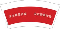 3140220 左右沙发 9盎司1000个：250221-213343332752565 一次性定制纸杯、一次性广告纸杯设计图